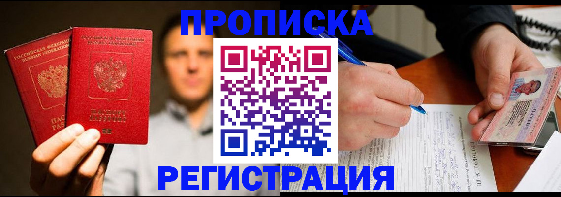 временная регистрация для всех в Губкине