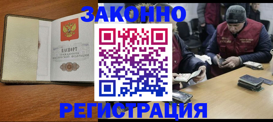 прописка ребенка в Губкине