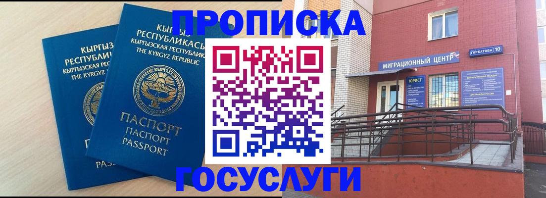 прописка ребенка в Губкине