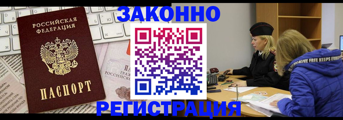 временная прописка в Губкине